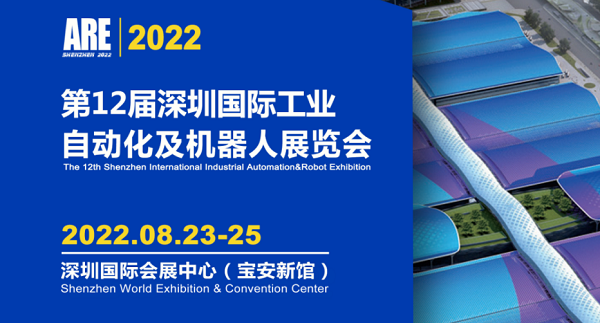 2022深圳工業(yè)自動化展（智能制造展）